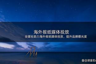 状态火热！马建豪首节出战10分钟 三分3中2&5罚4中拿到12分2板